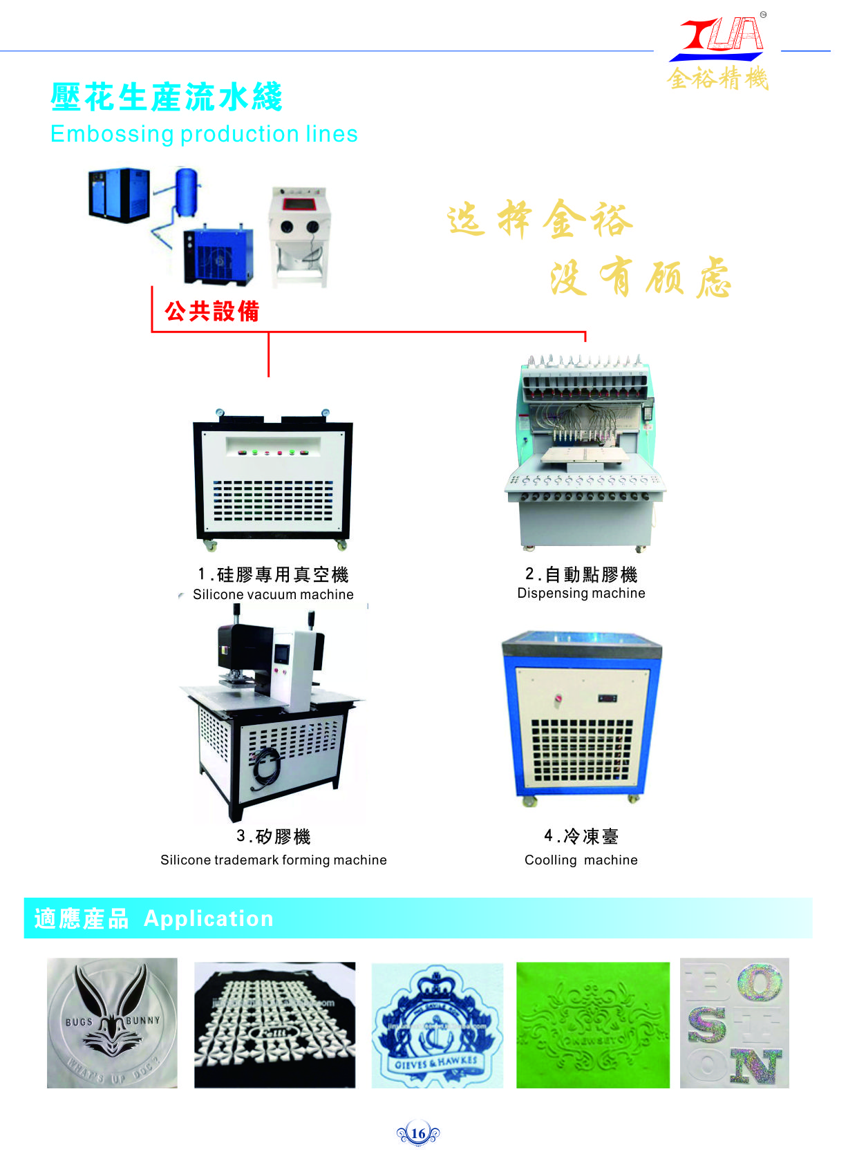 服装硅胶压花生产线 硅胶商标生产线