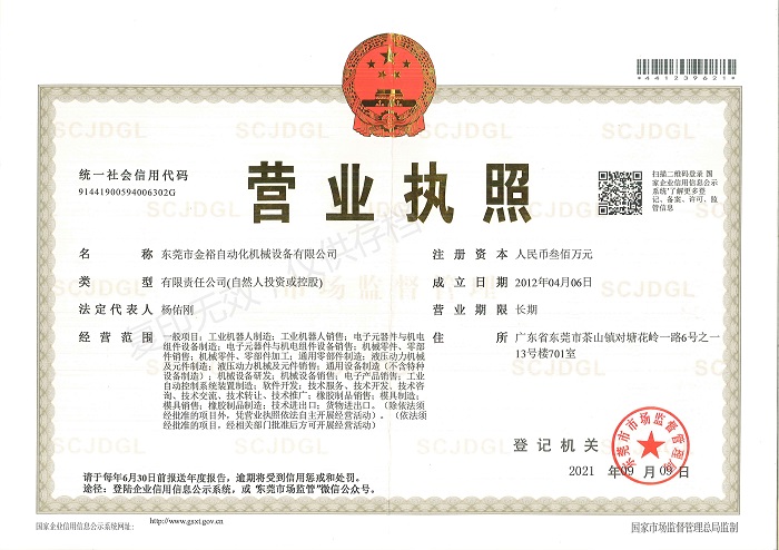 营业执照